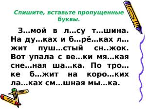 Раскраска задание 3 вставьте пропущенные буквы и закрасьте соответствующим цветом #15 #310128