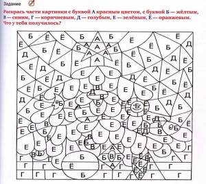 Раскраска задание 3 вставьте пропущенные буквы и закрасьте соответствующим цветом #27 #310140