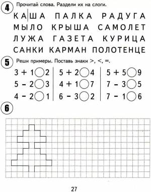 Раскраска задания для детей 6 7 лет для подготовки к школе #7 #310234