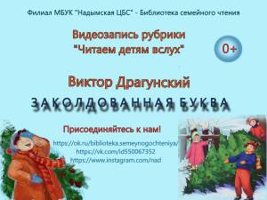 Раскраска заколдованная буква драгунский #23 #311131