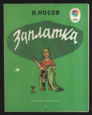 Раскраска заплатка носов #24 #311589