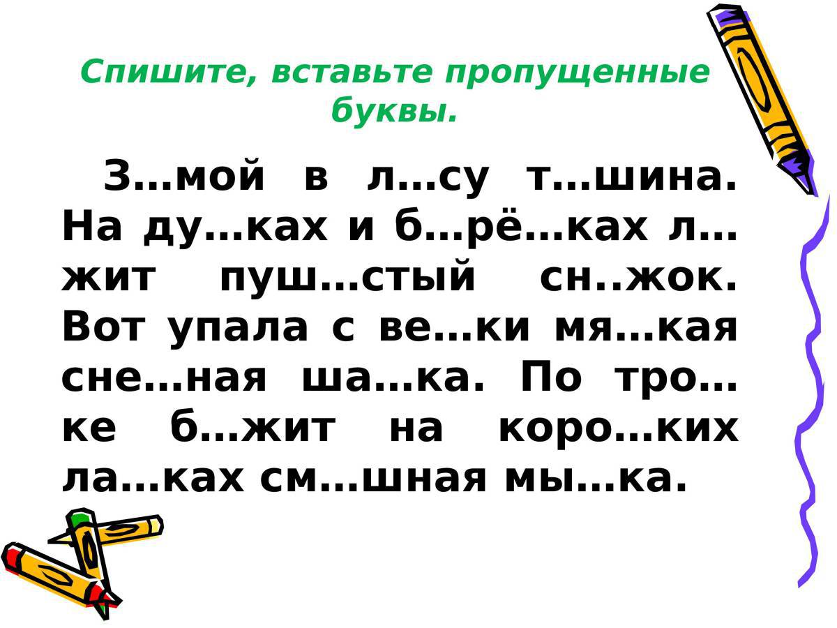 Задание 3 вставьте пропущенные буквы и закрасьте соответствующим цветом #15