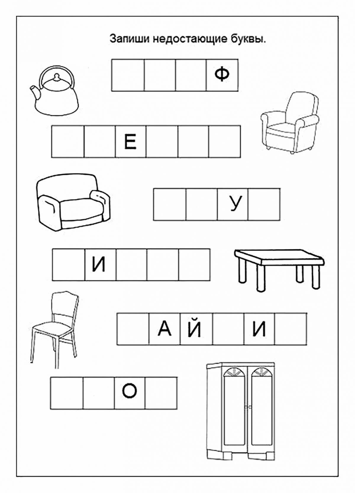 Вставь недостающие буквы в слова и раскрась картинки
