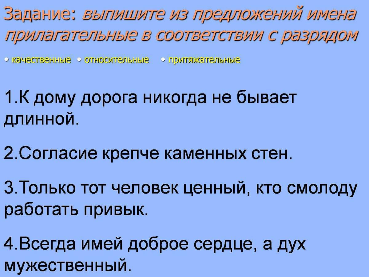 Задание 3 определите разряд имени прилагательного #14