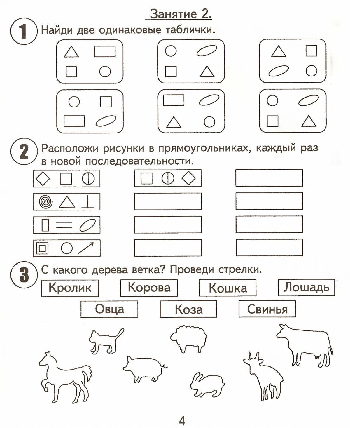 Задания для детей 6 7 лет для подготовки к школе #22