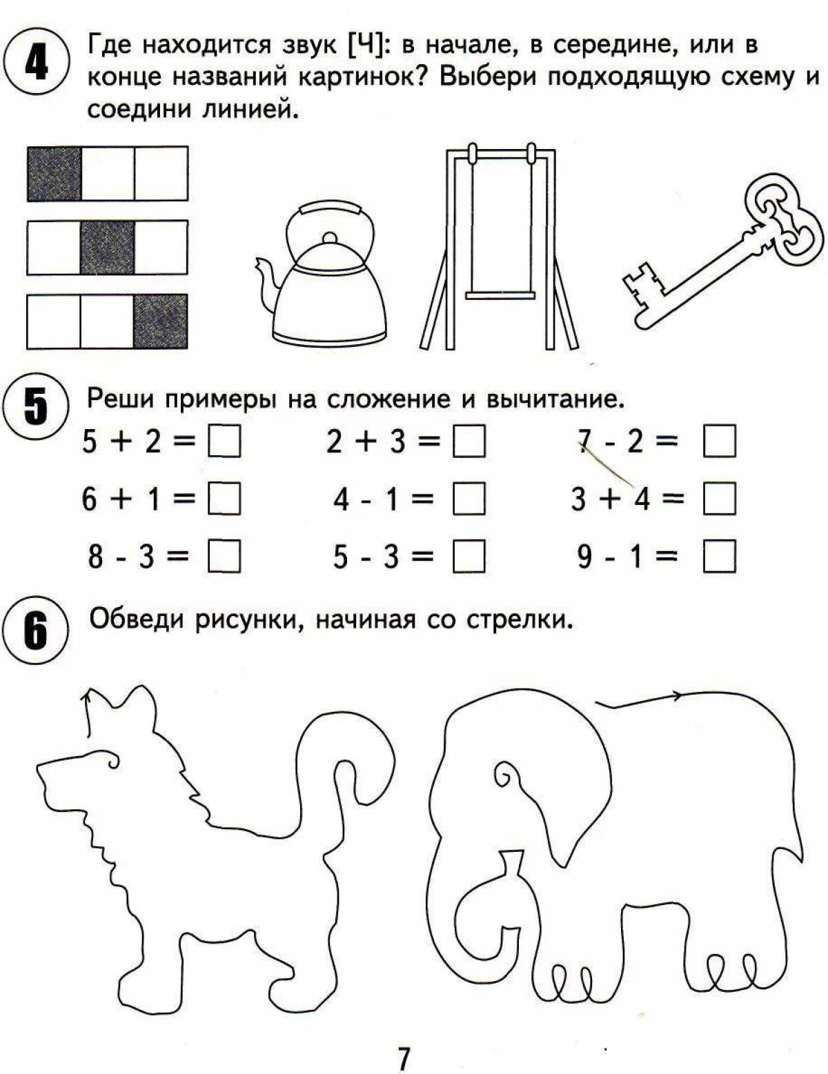 Картинки Задания для детей 6 7 лет для подготовки к школе (37 шт.) - #6322