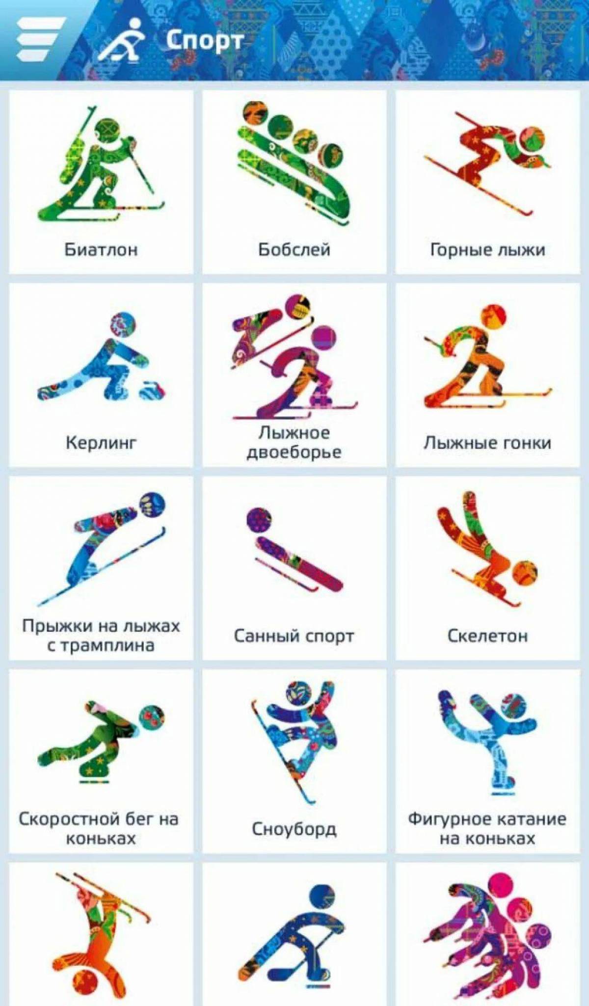 Виды спорта список с картинками