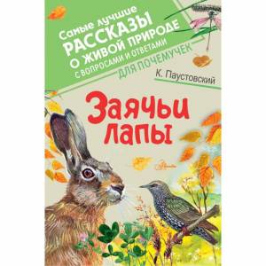 Раскраска заячьи лапы #25 #312893