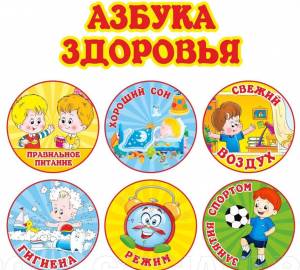 Раскраска здоровье для детей #35 #314164