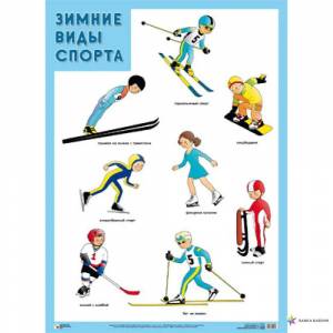 Раскраска зимние виды спорта для детей картинки #17 #315752