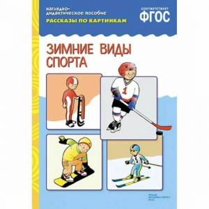 Раскраска зимние виды спорта для детей картинки #20 #315755