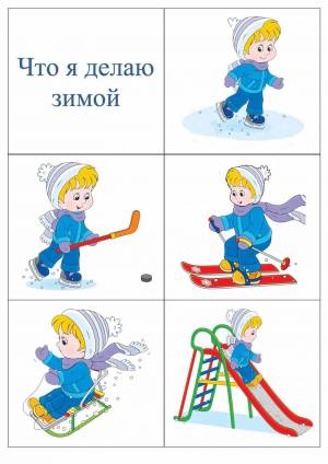 Раскраска зимние виды спорта для детского сада #25 #315799