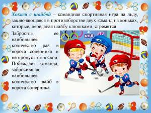 Раскраска зимние виды спорта для детского сада #27 #315801