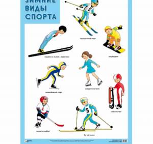 Раскраска зимние виды спорта для детского сада #34 #315808