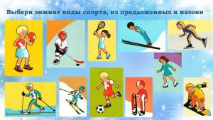 Раскраска зимние виды спорта средняя группа #13 #315855