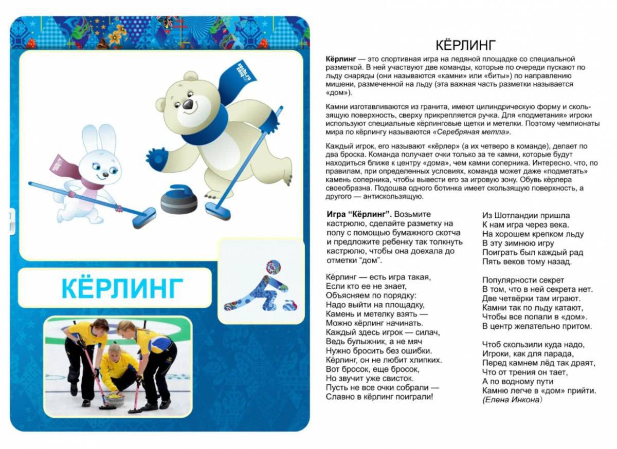 Зимние виды спорта для детей в детском саду #18