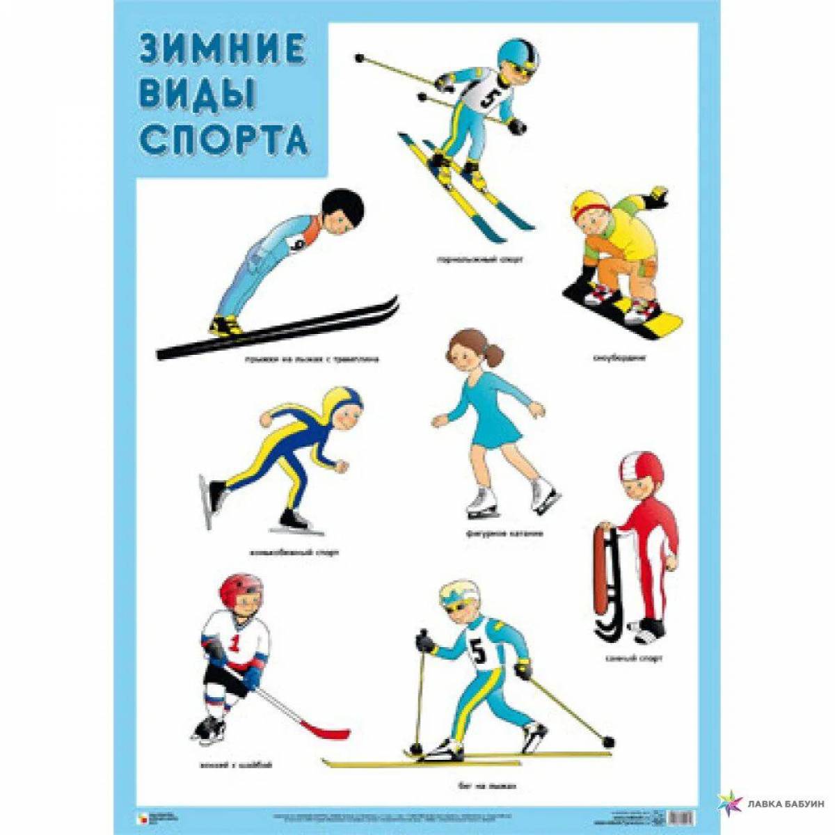 Зимние виды спорта для детей картинки #17