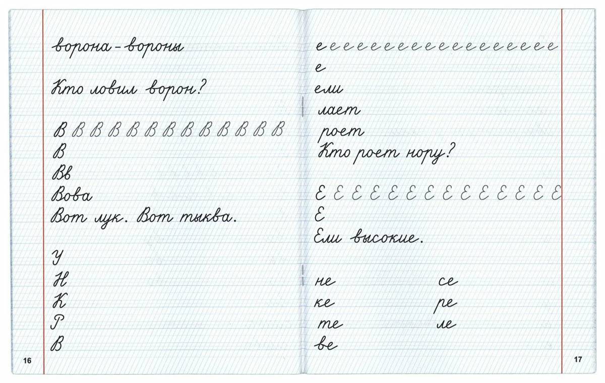 Образец прописей для 1 класса