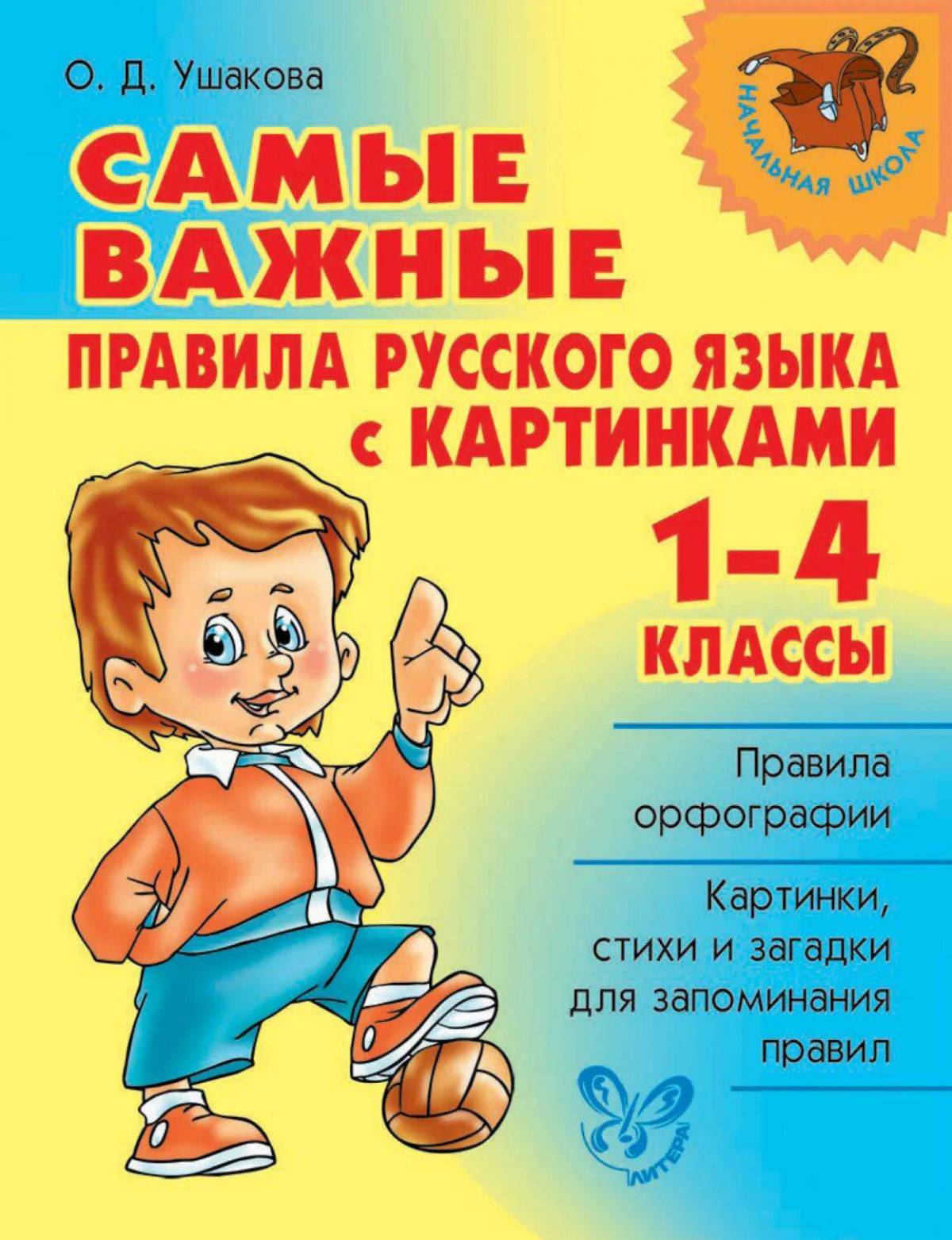 Русский язык 1 класс картинки