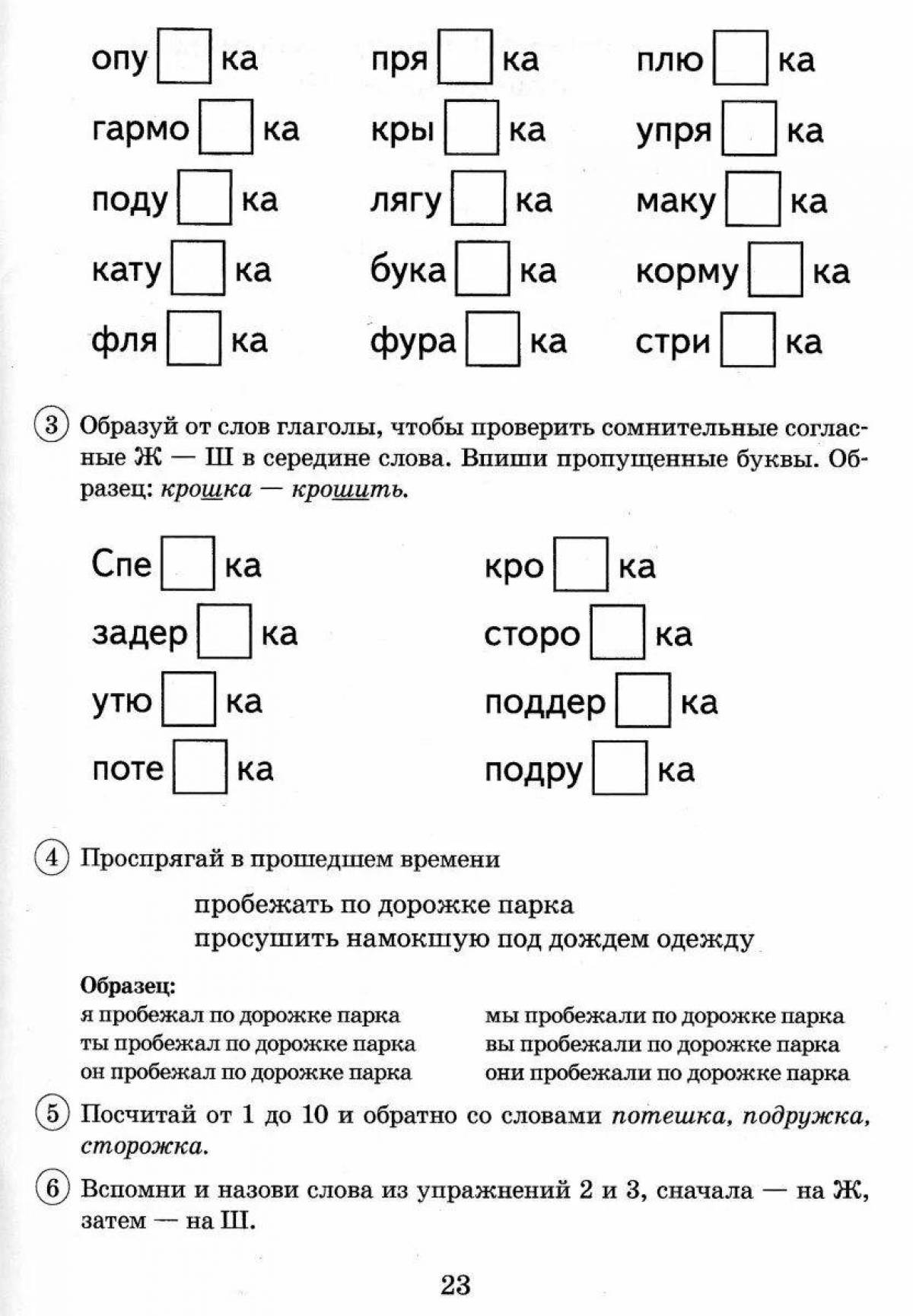 Вставь звонкие и глухие согласные