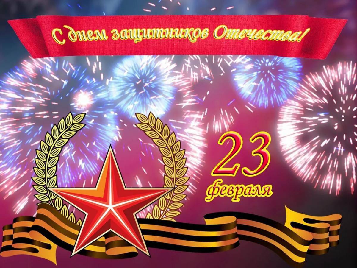 Картинка 23 февраля мужчинам