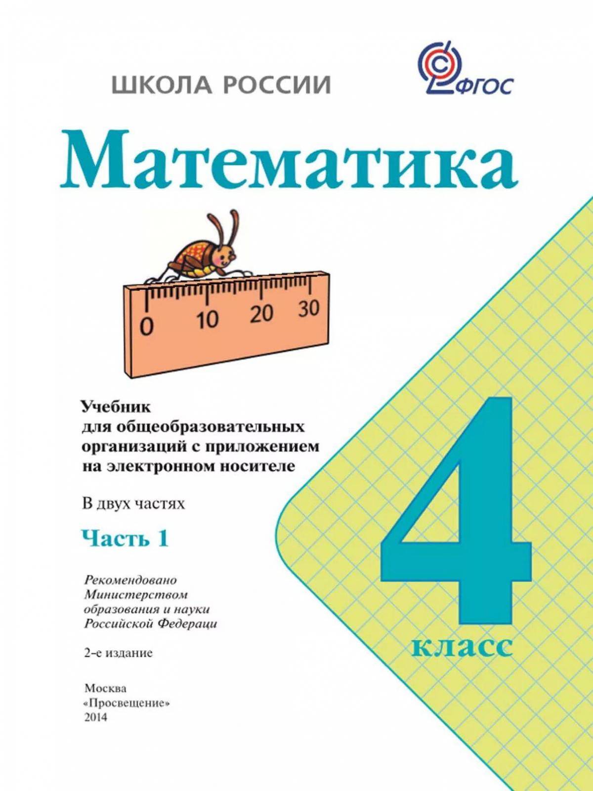 Гдз по математике 4 класс презентация