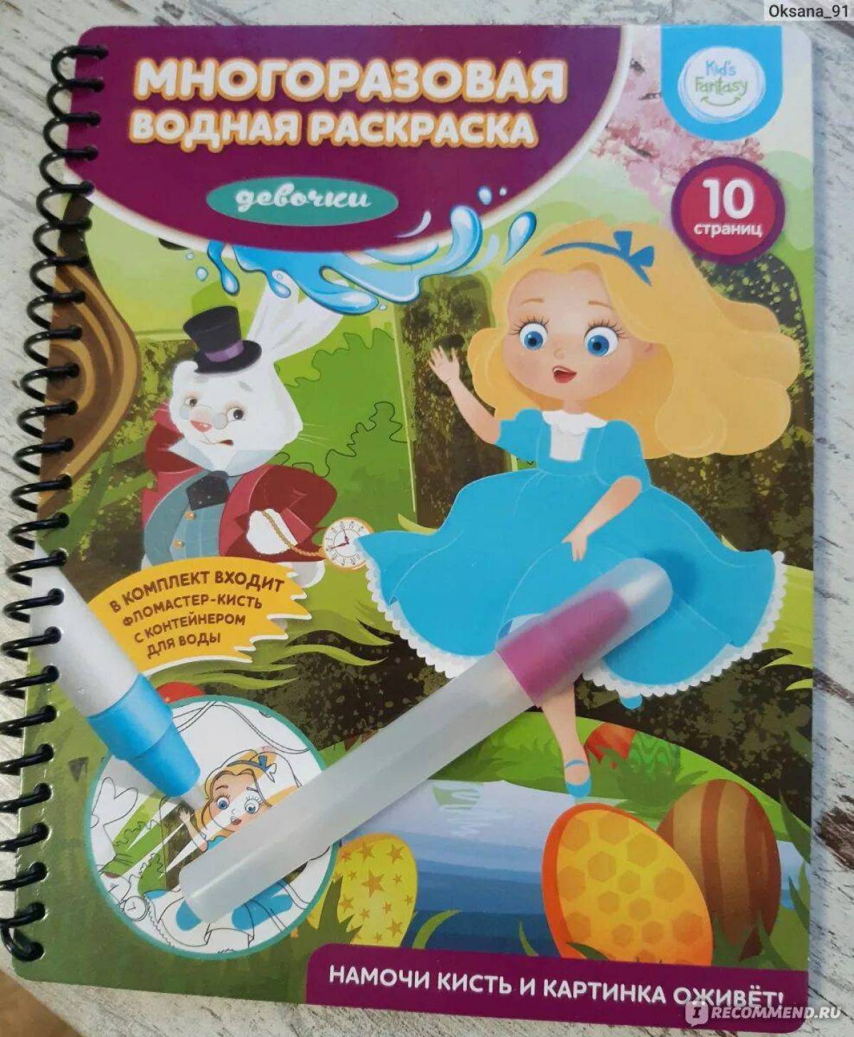 Водная раскраска многоразовая. Многоразовая водная раскраска Kids Fantasy. Многоразовая водная раскраска животные Kids Fantasy. Kids Fantasy многоразовые раскраски. Водная раскраска многоразовая с фломастером Kids Fantasy.