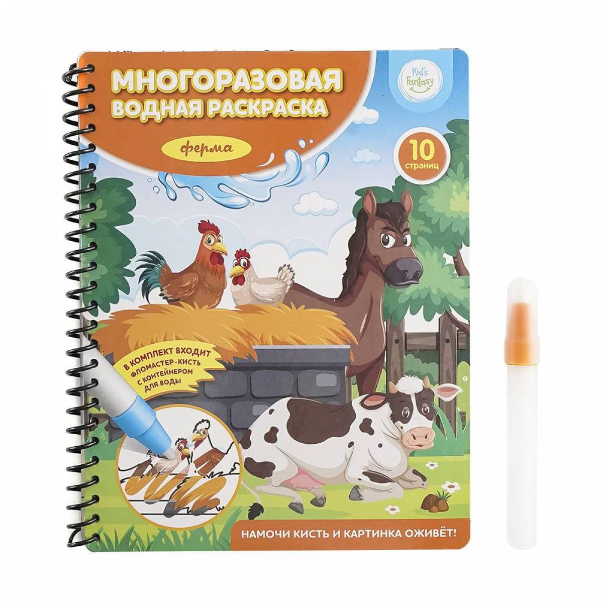 Раскраска фикс прайс. Фикс прайс многоразовые водные раскраски Kids Fantasy. Многоразовые водные раскраски Fix Price. Раскраска водой фикс прайс. Многоразовые раскраски водой фикс прайс.