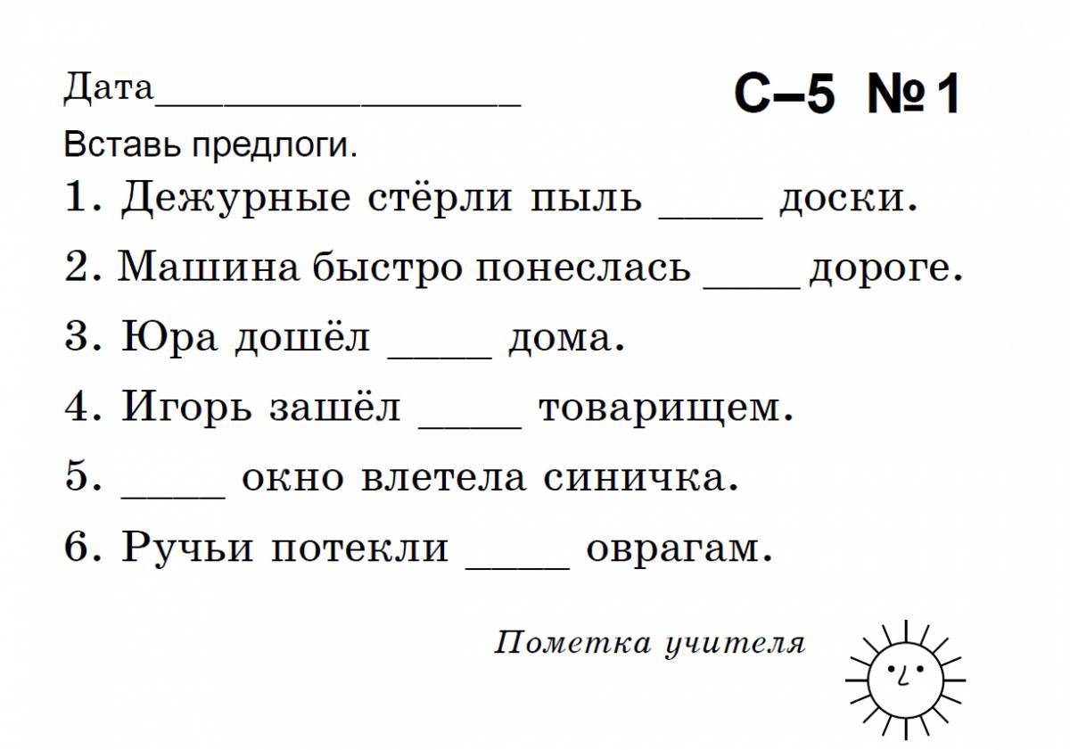 1 класс по русскому языку #7
