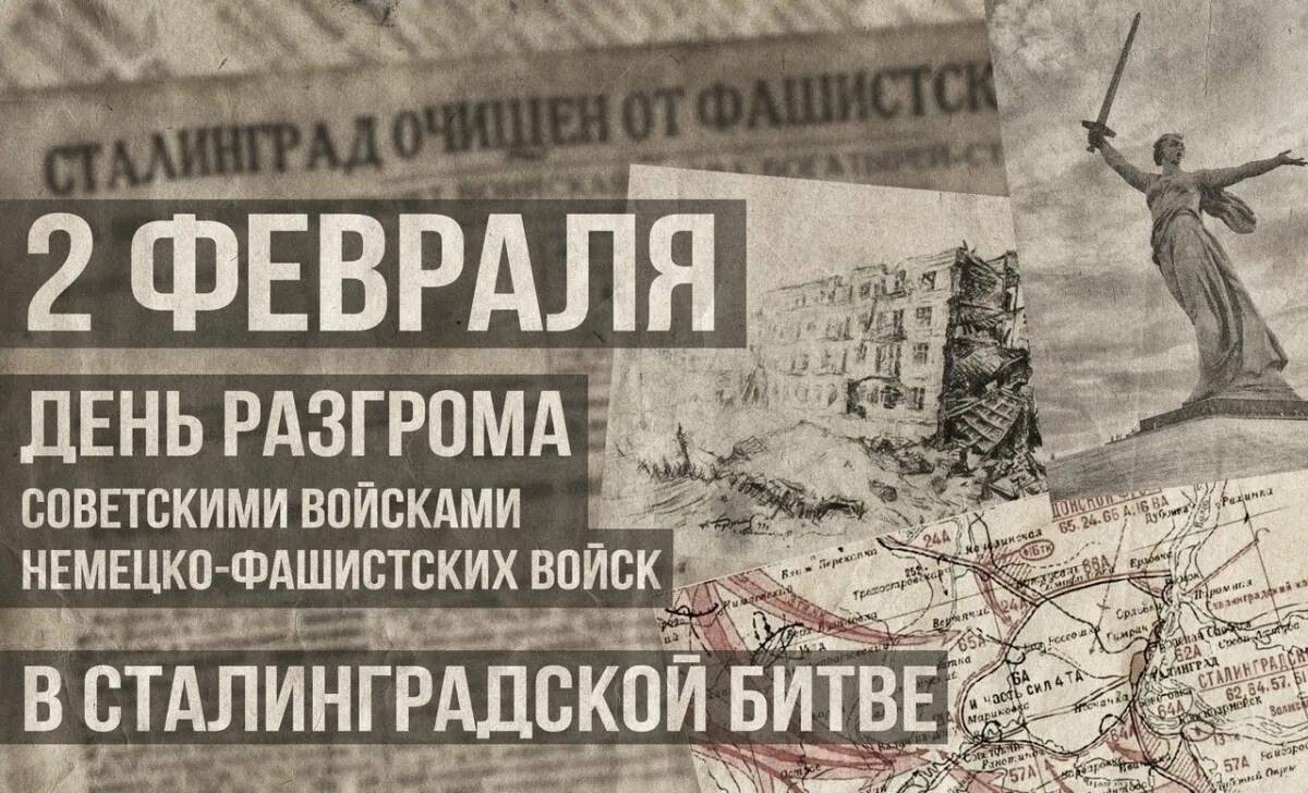 2 февраля сталинградская битва #18