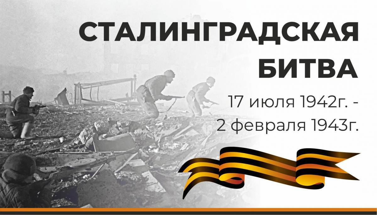 2 февраля сталинградская битва #19