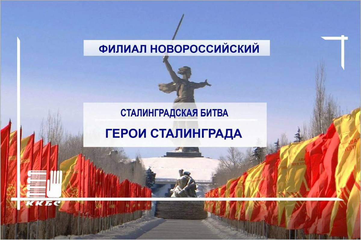 2 февраля сталинградская битва #29