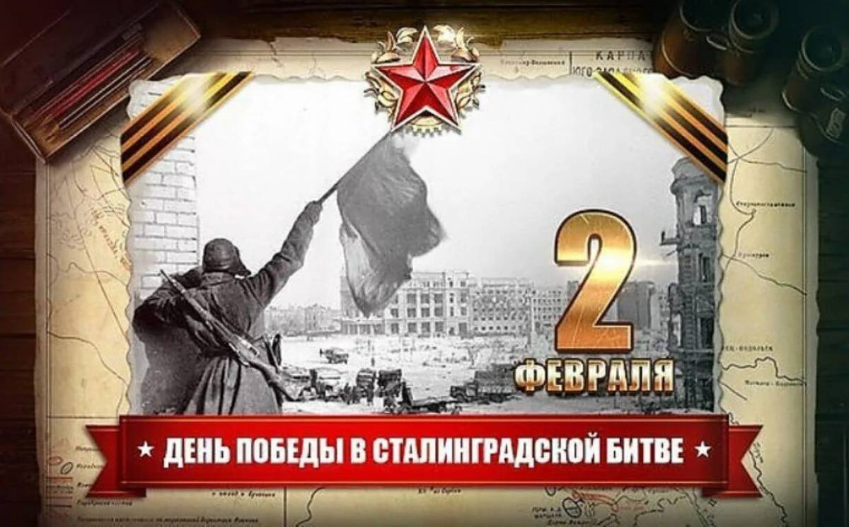2 февраля сталинградская битва #33