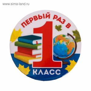 Раскраска 1 класс #20 #28416