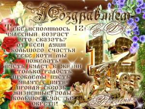 Раскраска 12 лет #5 #28729