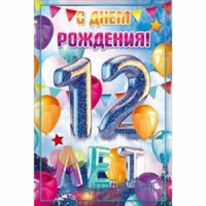 Раскраска 12 лет #24 #28748