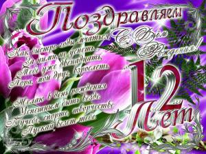 Раскраска 12 лет #34 #28758