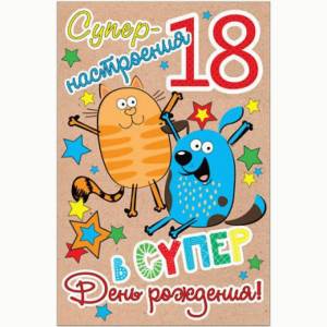 Раскраска 18 лет #25 #29057