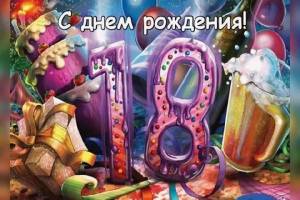 Раскраска 18 лет #28 #29060