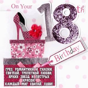 Раскраска 18 лет #30 #29062