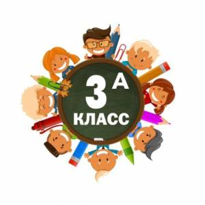 Раскраска 2 класс #5 #29218