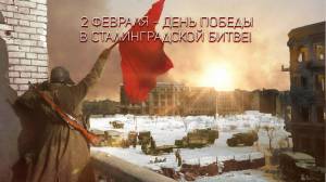 Раскраска 2 февраля сталинградская битва #1 #29304