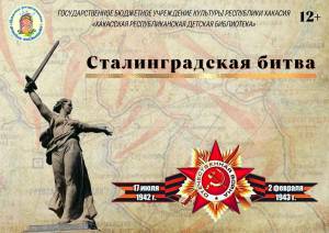 Раскраска 2 февраля сталинградская битва #3 #29306
