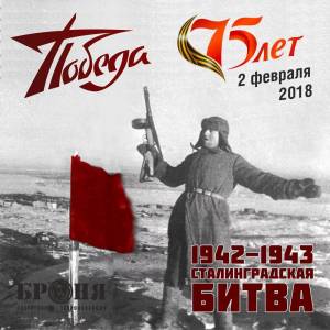 Раскраска 2 февраля сталинградская битва #5 #29308