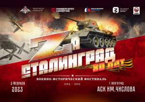 Раскраска 2 февраля сталинградская битва #30 #29333