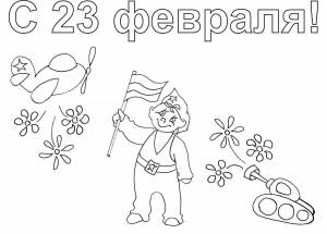 Раскраска 23 февраля день защитника отечества печать #16 #29409