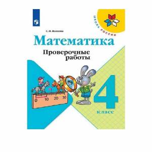 Раскраска 4 класс математика #8 #30035