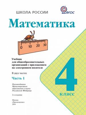 Раскраска 4 класс математика #20 #30047