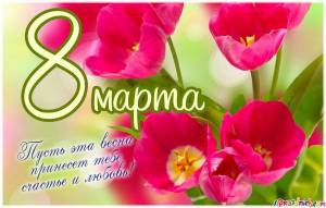 Раскраска 8 марта #9 #30449