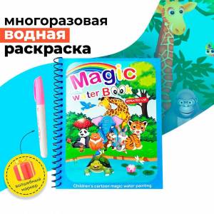 Раскраска kids fantasy многоразовая водная #12 #31618